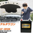 ダイハツ デルタワゴン SR50N H10/12-H13/5 寒冷地仕様車 バッテリー GSPEK 車 Gシリーズ G-65B24R/PL 【H04006】
