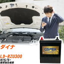 トヨタ ダイナ RZU300 H15/5- 標準地仕様車 バッテリー GSPEK 車 Gシリーズ G-85D23L/PL 【H04006】