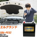 日産 エルグランド PE52 R2/10- 寒冷地仕様車 バッテリー GSPEK 車 Gシリーズ G-85D23L/PL 【H04006】