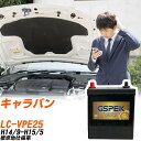 日産 キャラバン VPE25 H14/9-H15/5 標準地仕様車 バッテリー GSPEK 車 Gシリーズ G-85D23R/PL 【H04006】