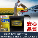 ダイハツ ミライース LA300S H23/9-H29/5 寒冷地仕様車 バッテリー 車 GSPEK Gシリーズ G-M44/PL 【H04006】