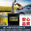 トヨタ ピクシスエポック LA300A H24/5-H29/5 標準地仕様車 バッテリー 車 GSPEK Gシリーズ G-M44/PL 【H04006】