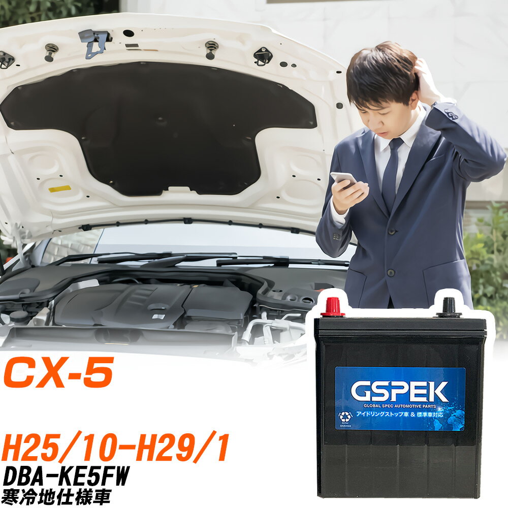 ޥĥ CX-5 KE5FW H25/10-H29/1 ϻͼ Хåƥ꡼  GSPEK W꡼ W-Q90/PL H040...