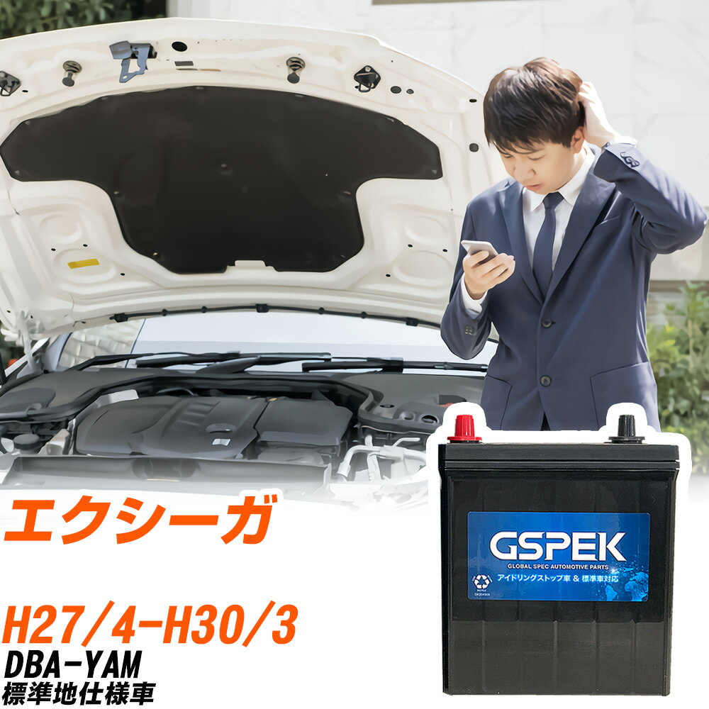 スバル エクシーガ YAM H27/4-H30/3 標準地仕様車 バッテリー 車用 GSPEK Wシリーズ W-Q90/PL 【H04006】