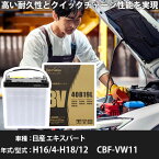 日産 エキスパート バッテリー VW11 H16/4-H18/12 標準地仕様 カーバッテリー GSユアサ BV-40B19L 車 交換 取付 カー用品 メンテナンス 【H31006】