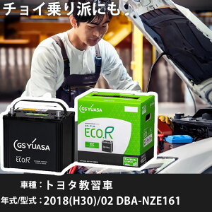 トヨタ トヨタ教習車 2018(H30)/02 DBA-NZE161 1NZ-FE 1500cc 充電制御 46B24L 標準地 GSユアサ EC-50B24L カーバッテリー カーメンテナンス 車検整備 自動車用品 【H31006】