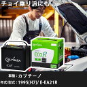 スズキ カプチーノ 1995(H7)/ E-EA21R K6A 660cc 38B20L 標準地 GSユアサ EC-60B19L カーバッテリー カーメンテナンス 車検整備 自動車用品 【H31006】