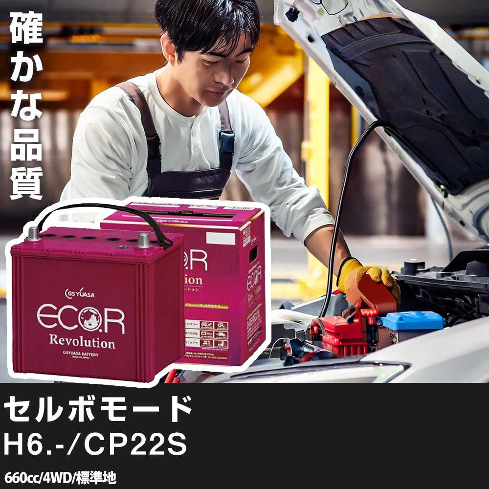 車 バッテリー スズキ セルボモード 1994(H6).-/CP22S 660cc/4WD/標準地 適合参考 GSユアサ ER-K-42/50B19L カーメンテナンス 車検整備 自動車用品【H31006】