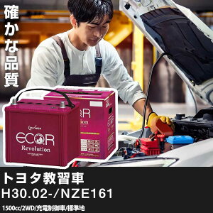 車 バッテリー トヨタ トヨタ教習車 2018(H30).02-/NZE161 1500cc/2WD 充電制御 標準地 適合参考 GSユアサ ER-N-65/75B24L カーメンテナンス 車検整備 自動車用品【H31006】