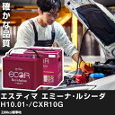 車 バッテリー トヨタ エスティマ エミーナ・ルシーダ 1998(H10).01-/CXR10G 2200cc/標準地 適合参考 GSユアサ ER-S-95/110D26L カーメンテナンス 車検整備 自動車用品【H31006】