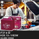 車 バッテリー 三菱 パジェロ 2016(H28).10-/V83W 3000cc/標準地・寒冷地 適合参考 GSユアサ ER-S-95/110D26L カーメンテナンス 車検整備 自動車用品【H31006】