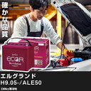 車 バッテリー 日産 エルグランド 1997(H9).05-/ALE50 3300cc/寒冷地 適合参考 GSユアサ ER-S-95R/110D26R カーメンテナンス 車検整備 自動車用品【H31006】