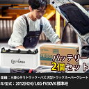 車 バッテリー 三菱ふそうトラック・バス 大型トラックスーパーグレート 2012(H24)/ LKG-FV50VX 標準地 13000cc GSユアサ PRX-...