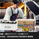 車 バッテリー 三菱ふそうトラック・バス 大型トラック 1997(H9)/04 KC-FW529NYカイ 寒冷地 17700cc GSユアサ PRX-195G5...