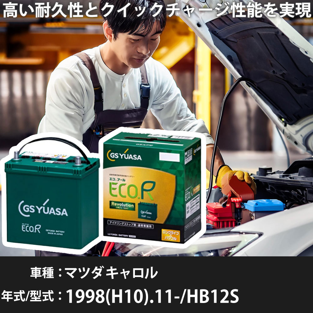 車 バッテリー マツダ キャロル 1998(H10).11-/HB12S 660cc/標準地 適合参考 GSユアサ ER-K-50/50B19L カーメンテナンス 車検整備 自動車用品【H31006】
