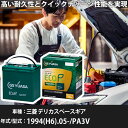 車 バッテリー 三菱 デリカスペースギア 1994(H6).05-/PA3V 2000cc/バン/標準地 適合参考 GSユアサ ER-K-50R/50B19R カーメンテナンス 車検整備 自動車用品【H31006】
