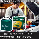 車 バッテリー トヨタ エスティマ エミーナ・ルシーダ 1998(H10).01-/TCR20G 2400cc/4WD/寒冷地 適合参考 GSユアサ ER-Q-95/95D23L カーメンテナンス 車検整備 自動車用品【H31006】