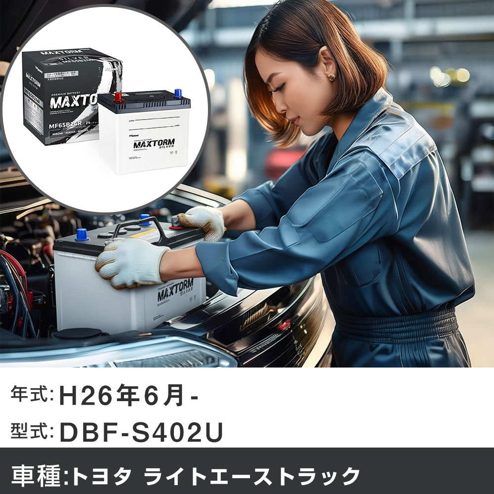 車 バッテリー トヨタ ライトエーストラック H26年6月- DBF-S402U 1500cc/充電制御システム搭載車除く/..