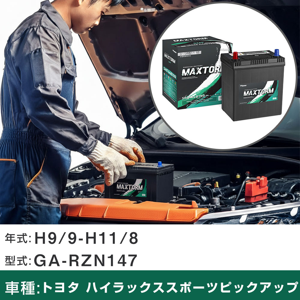 車 バッテリー トヨタ ハイラックススポーツピックアップ H9/9-H11/8 GA-RZN147 2000cc/標準地仕様車 ..