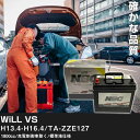 車 バッテリー トヨタ WiLL VS H13.4-H16.4/TA-ZZE127 1800cc/充電制御車除く/標準地仕様 適合参考 NBCプレミアム 48B19L カーメンテナンス 車検整備 自動車用品【H41001】