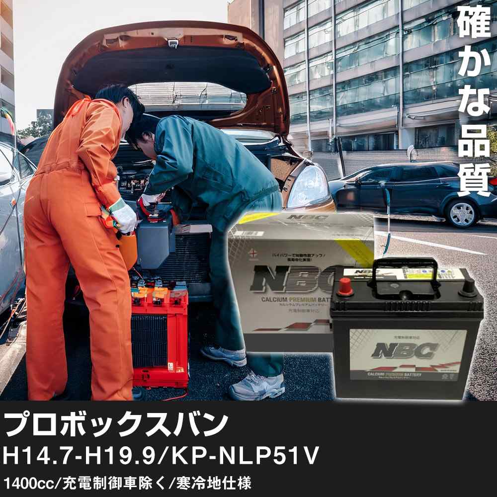  Хåƥ꡼ ȥ西 ץܥåХ H14.7-H19.9/KP-NLP51V 1400cc/ֽ/ϻ Ŭ绲 N...