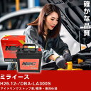 車 バッテリー ダイハツ ミライース H26.12-/DBA-LA300S アイドリングストップ車/標準・寒冷仕様 適合参考 NBCプレミアム M-55(B20...