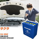 日産 サクラ 対応バッテリー B6AW R4/6- 標準地仕様車 バッテリー パナソニック カオス カーバッテリー N-M65/A4 【H04006】
