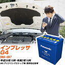スバル インプレッサ G4 対応バッテリー GK7 H28/10-R2/10 標準地仕様車 バッテリー パナソニック カオス カーバッテリー N-Q105/A4 【H04006】