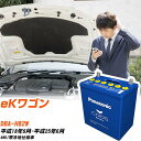 三菱 eKワゴンH82W H18/9-H25/6 寒冷地仕様車 バッテリー パナソニック カオス カーバッテリー N-60B19L/C8 【H04006】