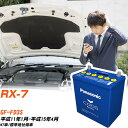 マツダ RX-7FD3S H11/1-H15/4 標準地仕様車 バッテリー パナソニック カオス カーバッテリー N-100D23L/C8 【H04006】(2)