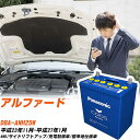 トヨタ アルファードANH25W H23/11-H27/1 標準地仕様車 バッテリー パナソニック カオス カーバッテリー N-125D26L/C8 【H04006】