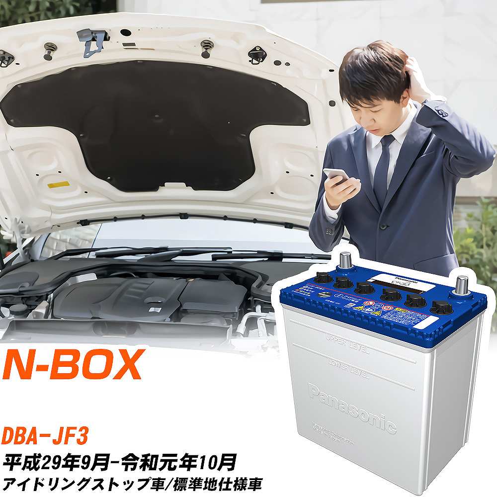 ホンダ N-BOX対応バッテリー JF3 H29/9-R1/10 標準地仕様車 カーバッテリー パナソニック サークラ 車 N-M42R/CR 【H04006】