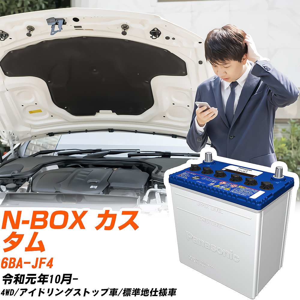 ホンダ N-BOX カスタム対応バッテリー JF4 R1/10- 標準地仕様車 カーバッテリー パナソニック サークラ 車 N-M42R/CR 【H04006】