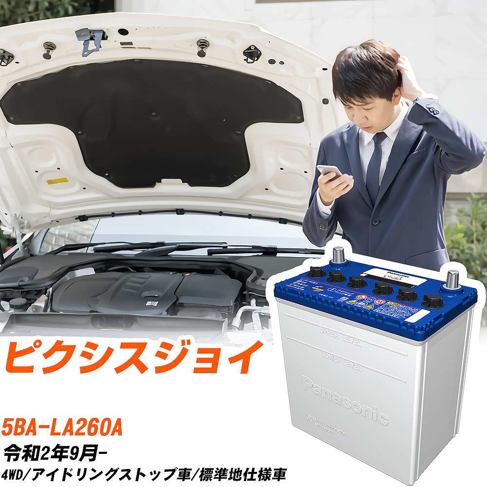 トヨタ ピクシスジョイ対応バッテリー LA260A R2/9- 標準地仕様車 カーバッテリー パナソニック サークラ 車 N-M55/CR 【H04006】