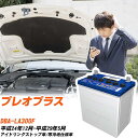 スバル プレオプラス対応バッテリー LA300F H24/12-H29/5 寒冷地仕様車 カーバッテリー パナソニック サークラ 車 N-M55/CR 【H04...