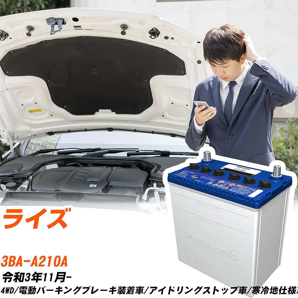 トヨタ ライズ対応バッテリー A210A R3/11- 寒冷地仕様車 カーバッテリー パナソニック サークラ 車 N-N65/CR 【H04006】