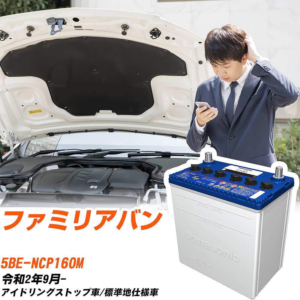 マツダ ファミリアバン対応バッテ�