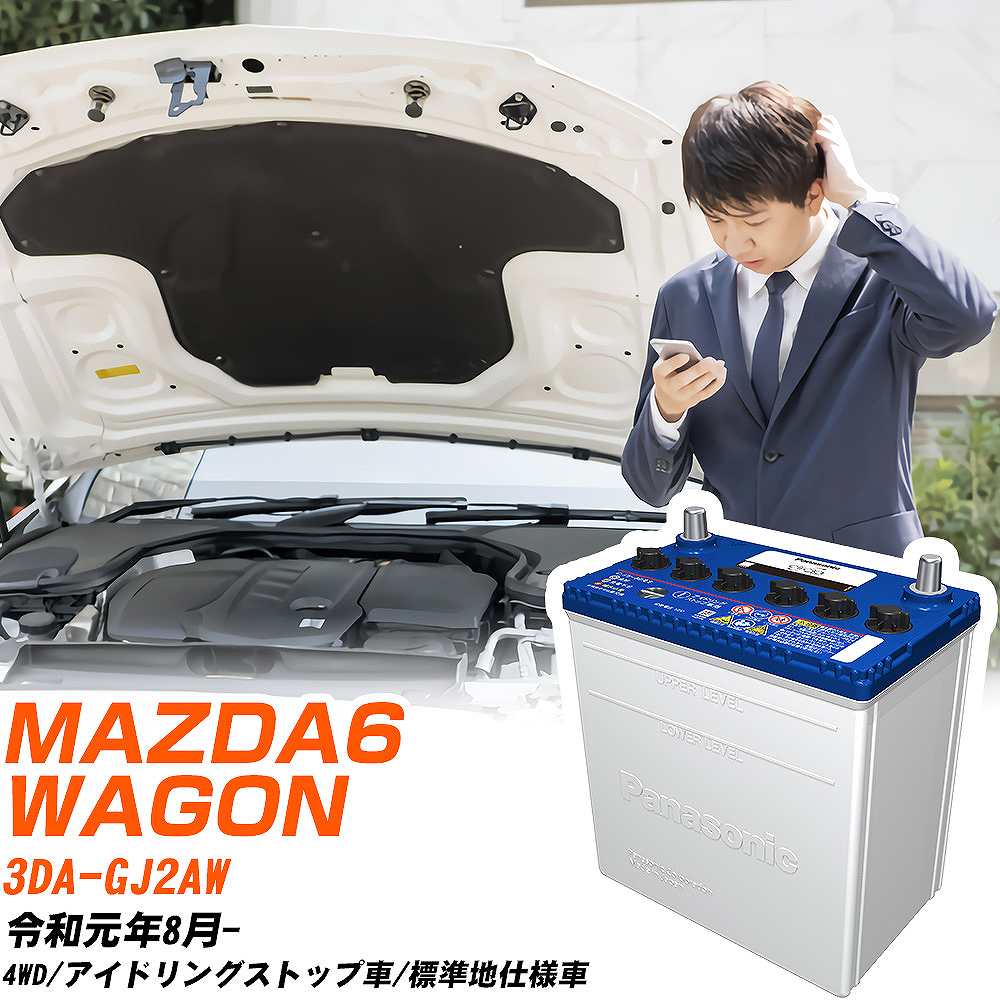 マツダ MAZDA6 WAGON対応バッテリー GJ2AW R1/8- 標準地仕様車 カーバッテリー パナソニック サークラ 車 N-S100/CR 【H04006】