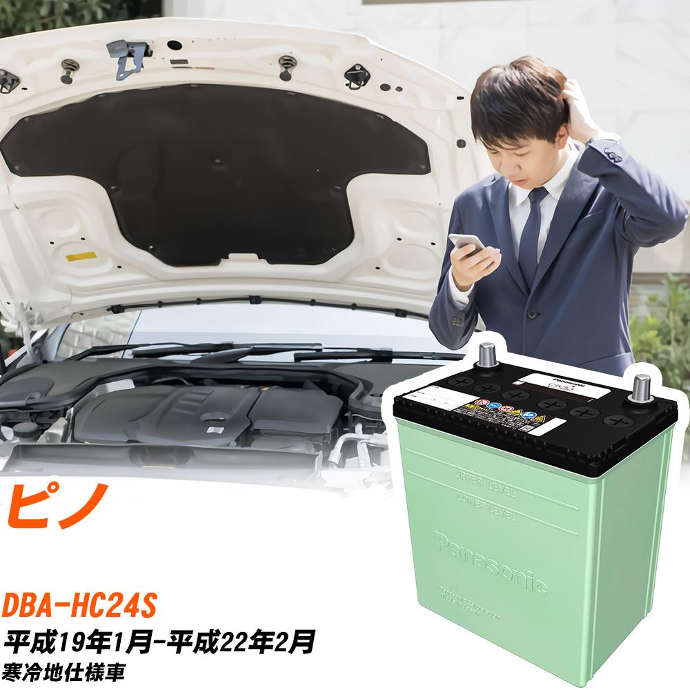 日産 ピノ 対応 バッテリー HC24S H19/1-H22/2 寒冷地仕様 カーバッテリー パナソニック サークラ 車 N-40B19L/CR 【H04006】