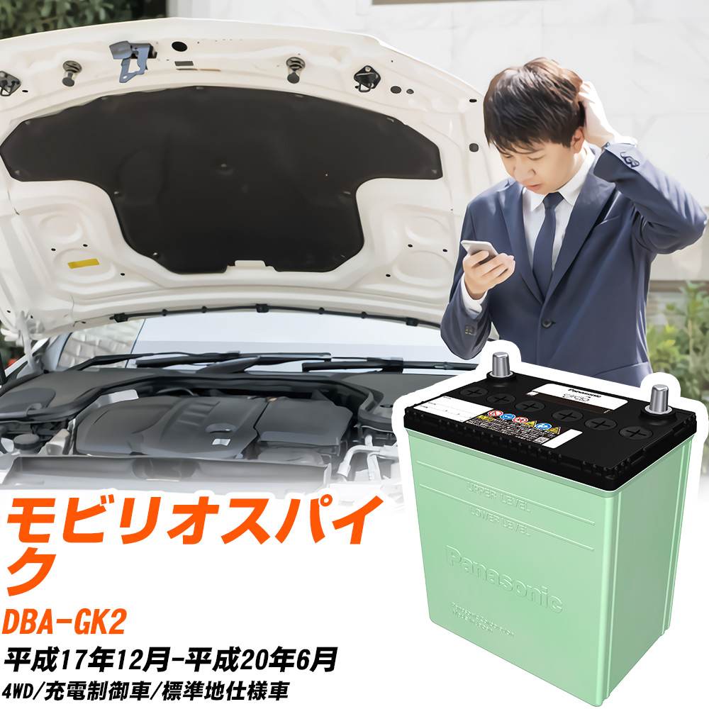ホンダ モビリオスパイク 対応 バッテリー GK2 H17/12-H20/6 標準地仕様 カーバッテリー パナソニック サークラ 車 N-40B19L/CR 【H04006】