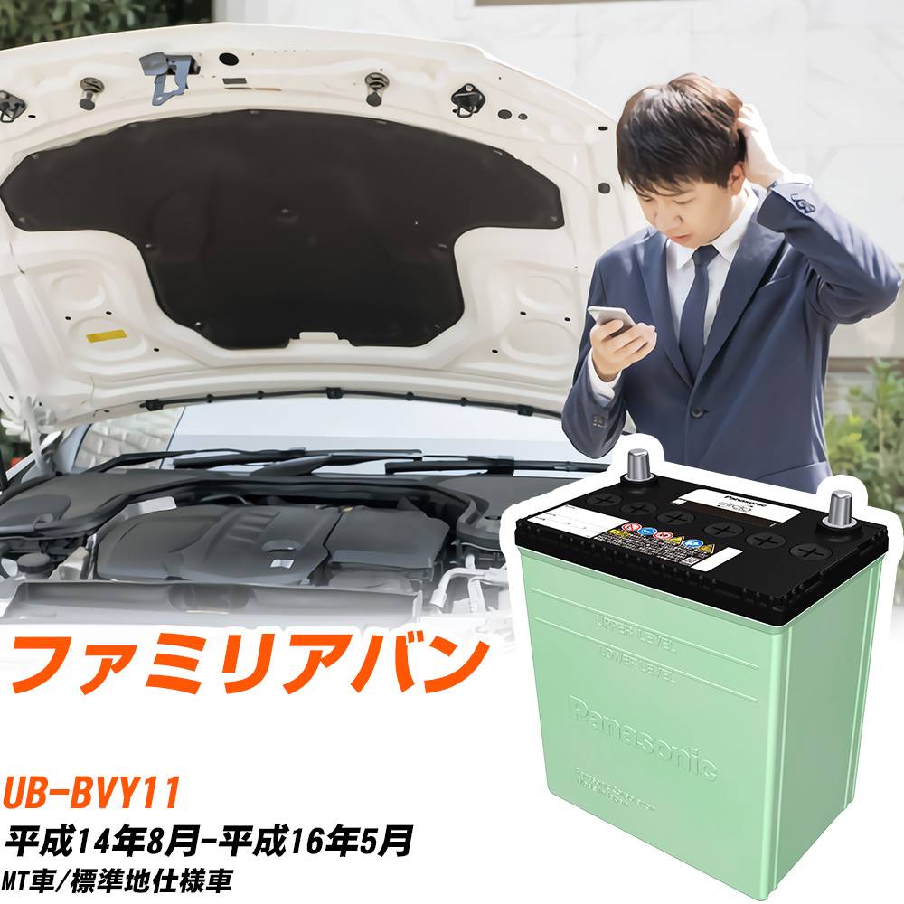 マツダ ファミリアバン 対応 バッテ