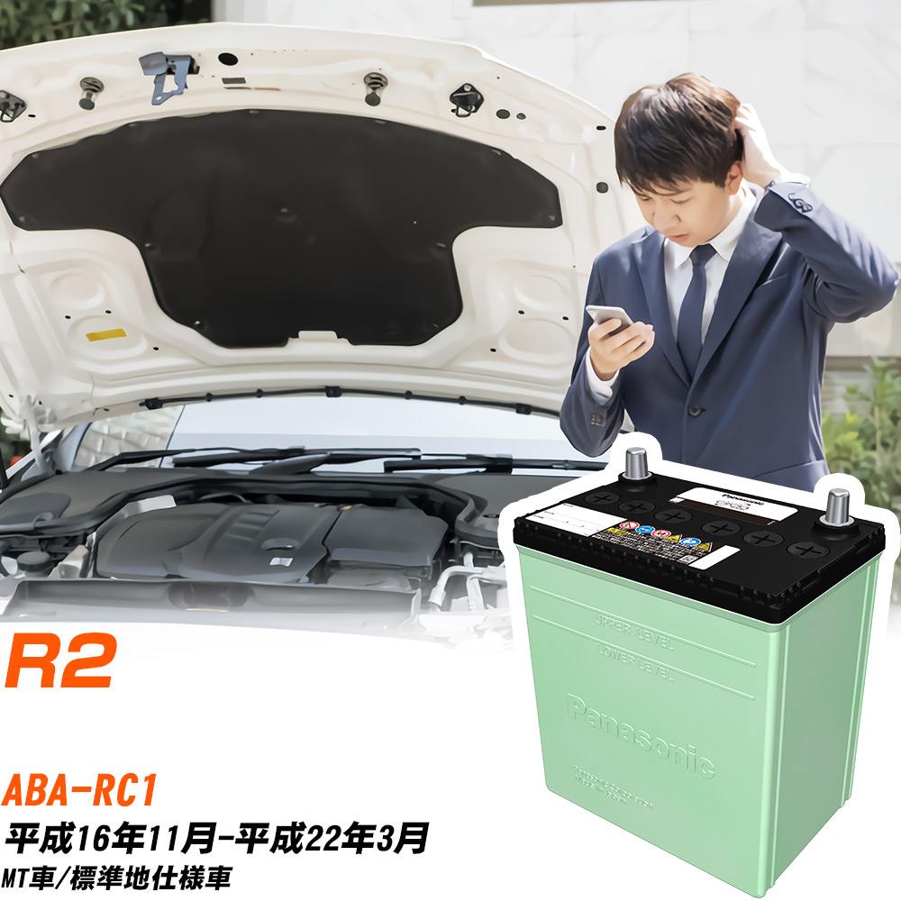 スバル R2 対応 バッテリー RC1 H16/11-H22/3 標準地仕様 カーバッテリー パナソニック サークラ 車 N-40B19L/CR 【H04006】