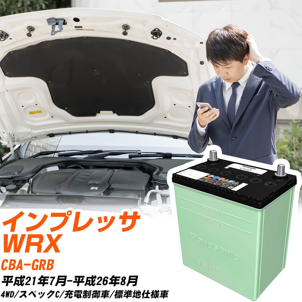 スバル インプレッサ WRX 対応 バッテリー GRB H21/7-H26/8 標準地仕様 カーバッテリー パナソニック サークラ 車 N-40B19L/CR 【H04006】