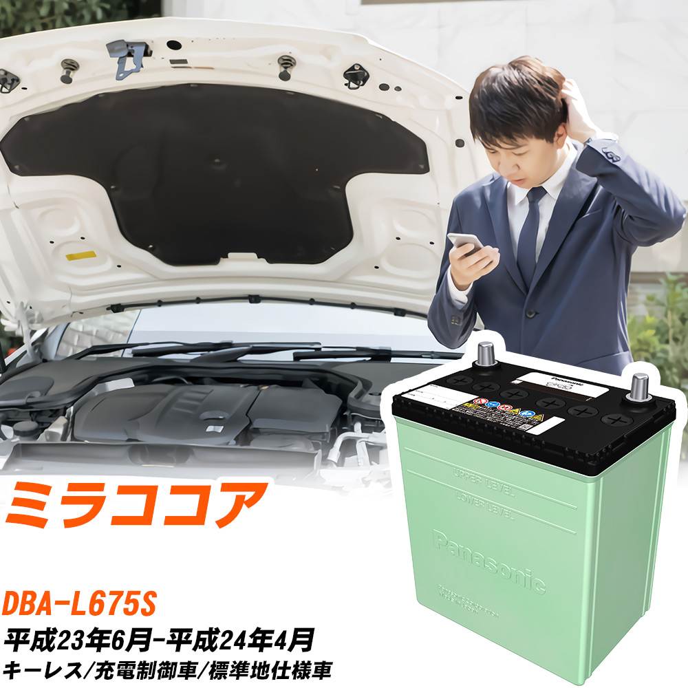 ダイハツ ミラココア 対応 バッテリー L675S H23/6-H24/4 標準地仕様 カーバッテリー パナソニック サークラ 車 N-40B19L/CR 【H04006】