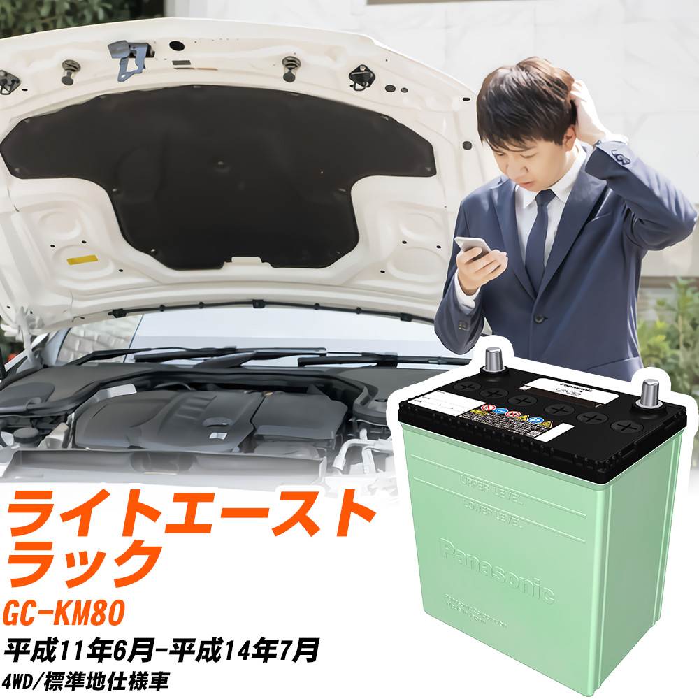 トヨタ ライトエーストラック 対応 バッテリー KM80 H11/6-H14/7 標準地仕様 カーバッテリー パナソニック サークラ 車 N-40B19R/CR 【H04006】
