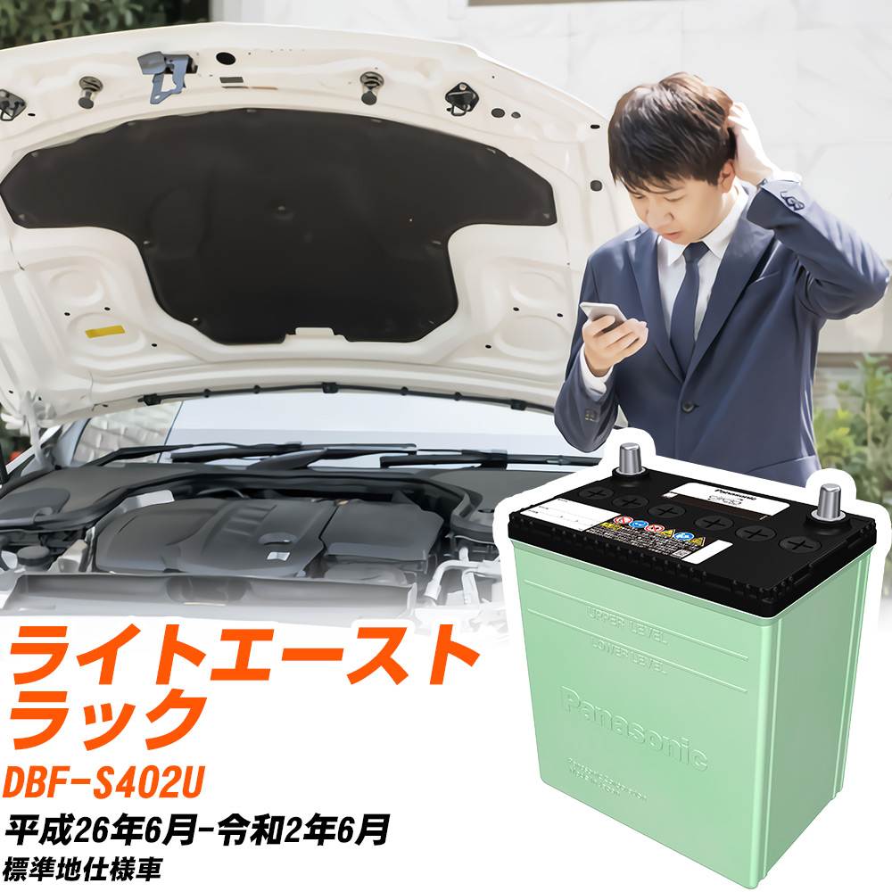 トヨタ ライトエーストラック 対応 バッテリー S402U H26/6-R2/6 標準地仕様 カーバッテリー パナソニック サークラ 車 N-40B19R/CR 【H04006】