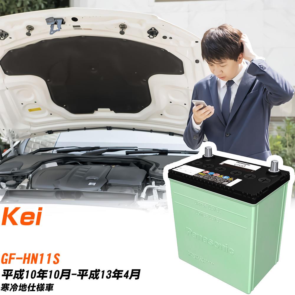 スズキ Kei 対応 バッテリー HN11S H10/10-H13/4 寒冷地仕様 カーバッテリー パナソニック サークラ 車 N-46B19L/CR 【H04006】
