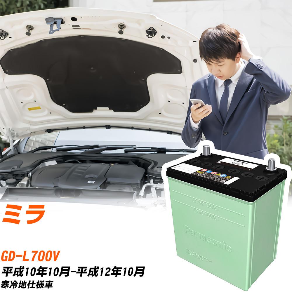 ダイハツ ミラ 対応 バッテリー L700V H10/10-H12/10 寒冷地仕様 カーバッテリー パナソニック サークラ 車 N-46B19L/CR 【H04006】
