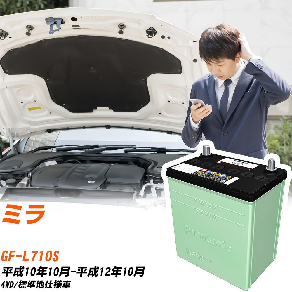 ダイハツ ミラ 対応 バッテリー L710S H10/10-H12/10 標準地仕様 カーバッテリー パナソニック サークラ 車 N-46B19L/CR 【H04006】