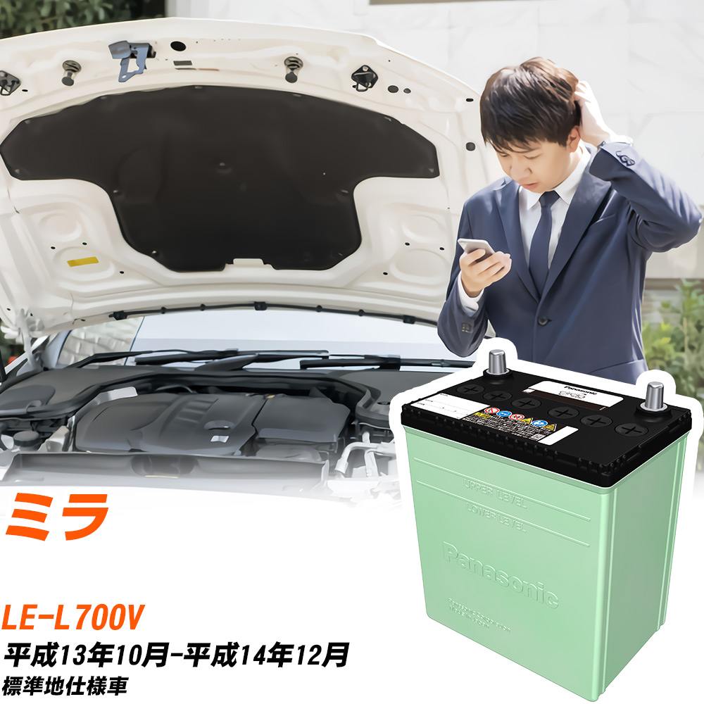 ダイハツ ミラ 対応 バッテリー L700V H13/10-H14/12 標準地仕様 カーバッテリー パナソニック サークラ 車 N-46B19L/CR 【H04006】